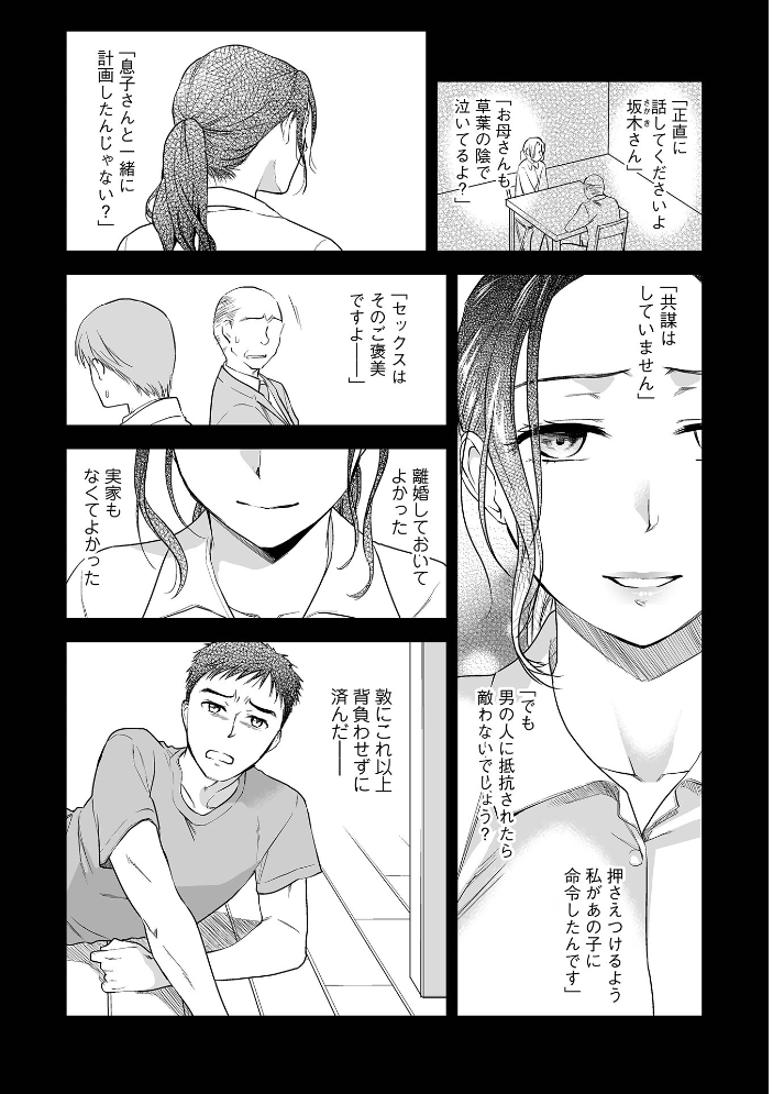 エロ漫画：失楽園 〜母の罪〜 〈ハーフ版2〉後編 【逢坂ミナミ 一水社編集部】 サンプル画像