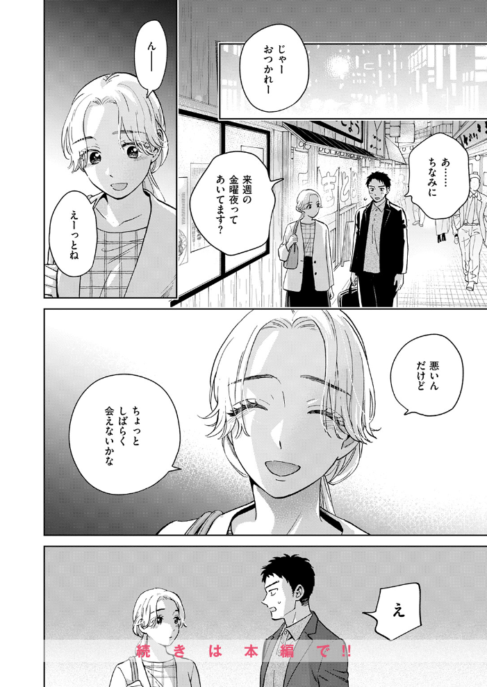 エロ漫画:みがわりウィークエンド 【どらのやま】 サンプル画像