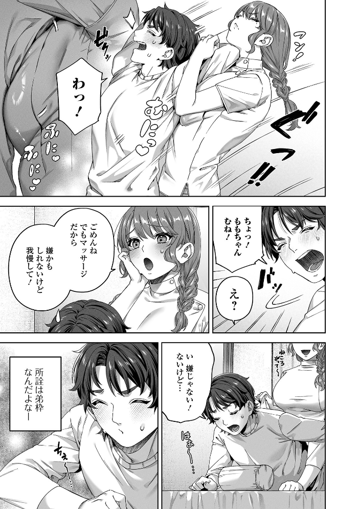エロ漫画:comicやさおね vol.4 【はんぺら 桐下悠司 如月02 おくた慧 セリカ おんたま 蒂絵夢 一水社編集部】 サンプル画像