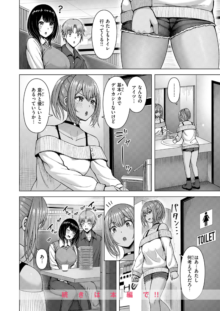 エロ漫画:ギャル×バカ×地味子 【アカノムラサキ】 サンプル画像