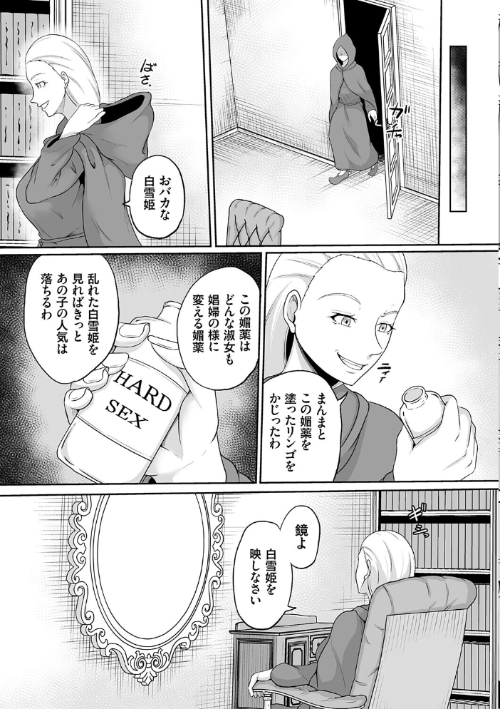 エロ漫画：子供には見せられない童話集【デジタル特装版】【FANZA限定特典付き】 【高代硝石】 サンプル画像