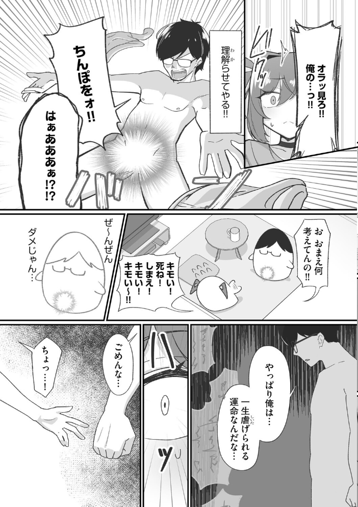 エロ漫画:ヤリかえしドリーム! 生意気ちっぱい娘に逆襲ワカラセ【第1話】 【えむのたろう】 サンプル画像