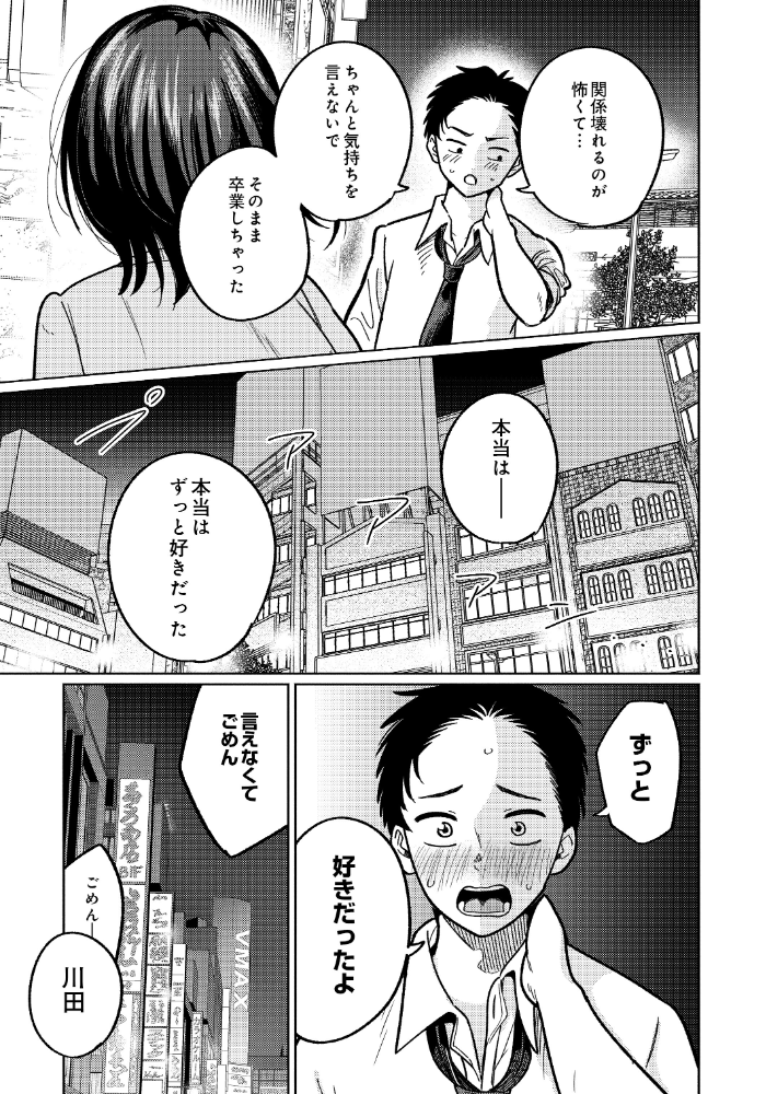 エロ漫画：3回目のファーストキス 【319】 サンプル画像
