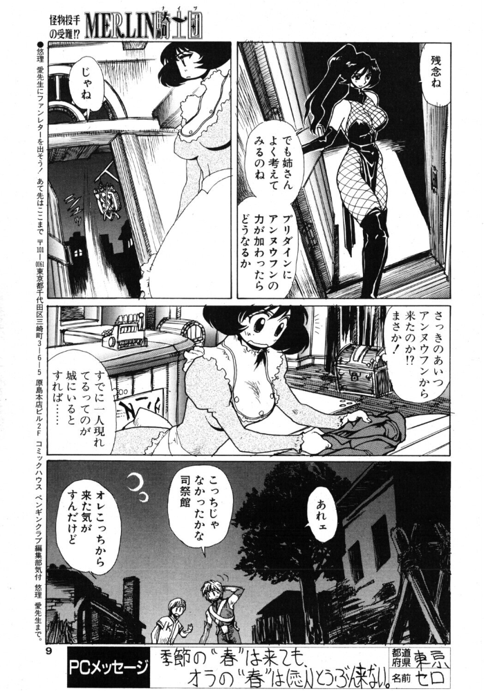 エロ漫画:COMICペンギンクラブ2002年6月号 【飛龍乱 悠理愛 亜麻木硅 鬼窪浩久 美衣暁 止田卓史 飼葉駿 永瀬るりを 忠臣蔵之介 ちゃたろー みやもと留美 鋼鉄 小宮さなえ 野々村秀樹】 サンプル画像