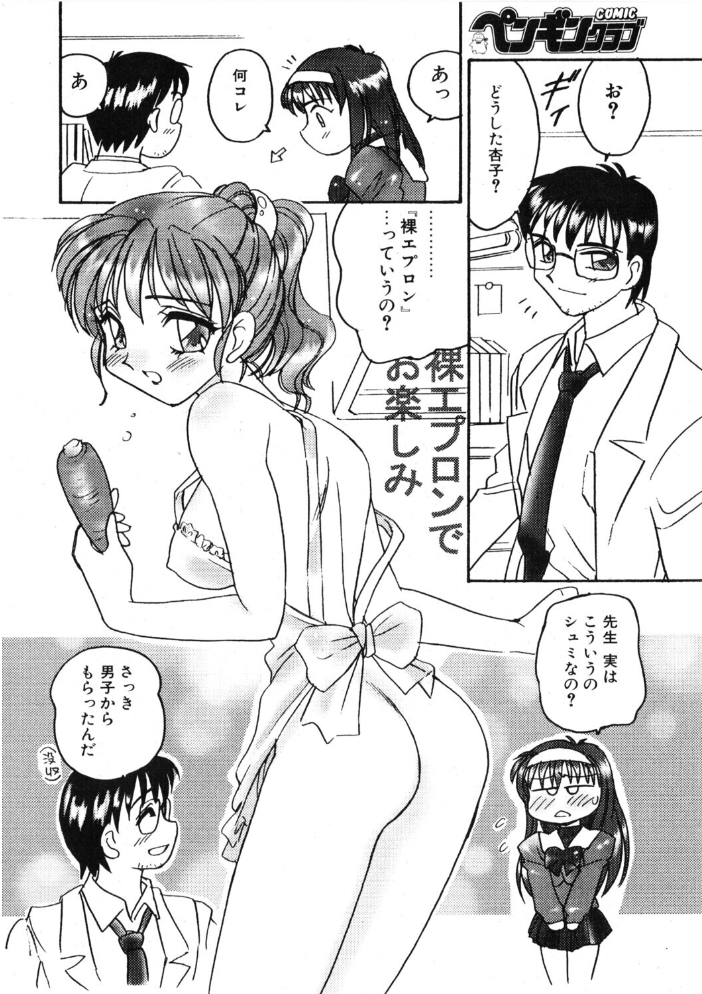 エロ漫画：COMICペンギンクラブ2002年12月号 【飛龍乱 亜麻木硅 OKAWARI みやもと留美 止田卓史 飼葉駿 永瀬るりを 鬼窪浩久 悠理愛 嶺本八美 忠臣蔵之介 いづみよしき 鋼鉄 まぐろ帝国】 サンプル画像