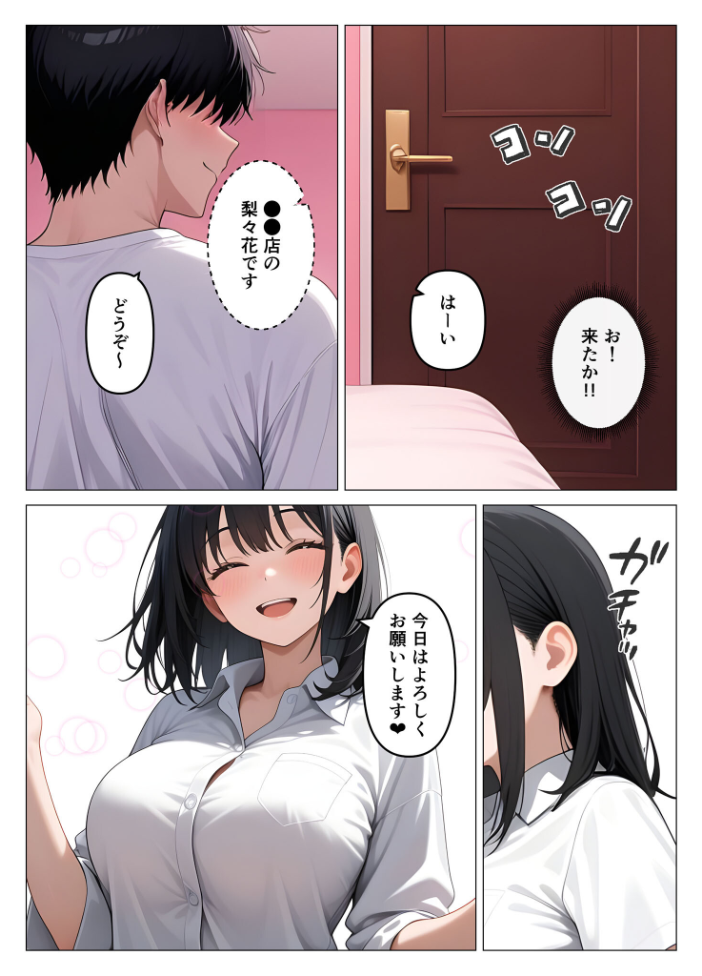 エロ漫画：デ●ヘル呼んだら教え子が来たので種付けセックスしてやった モザイク版 【桃色紅茶 あいラビ】 サンプル画像