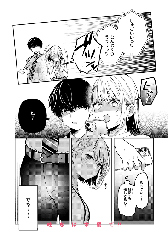 エロ漫画:もう社内恋愛なんてしない! 【春原香深】 サンプル画像