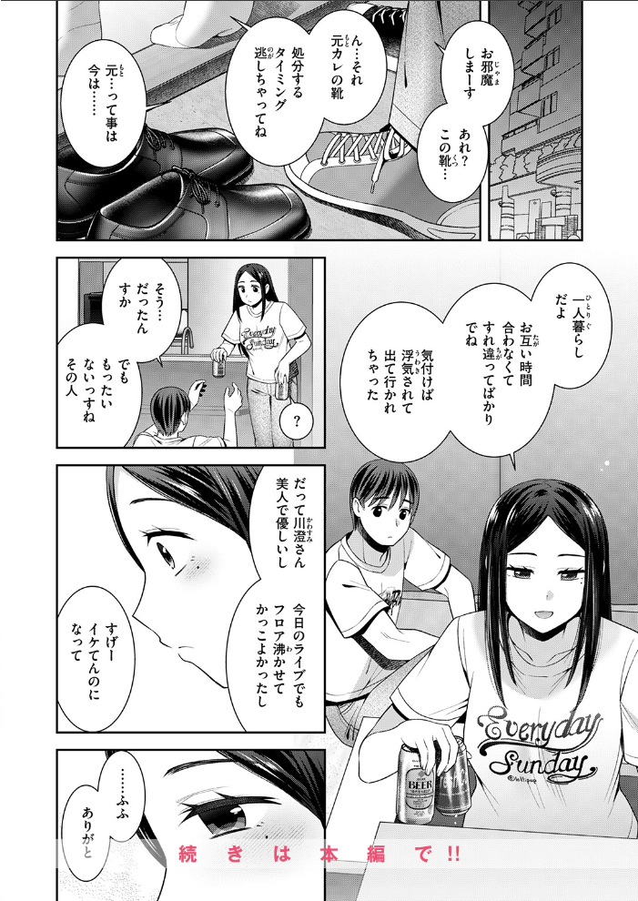 エロ漫画:ロックウィズユー 【雛瀬あや】 サンプル画像