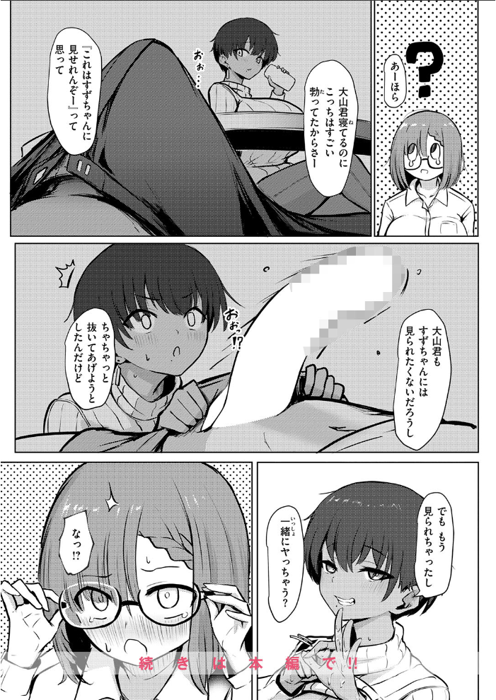 エロ漫画:寝てたらノーカン! 【パンチング生卵】 サンプル画像
