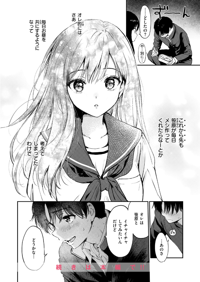 エロ漫画:いつもの屋上 【つかこ】 サンプル画像