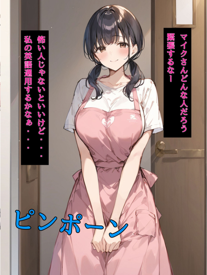 エロ漫画:ミニマム爆乳妻NTRホームステイ モザイク版 【bbの部屋 あいラビ】 サンプル画像