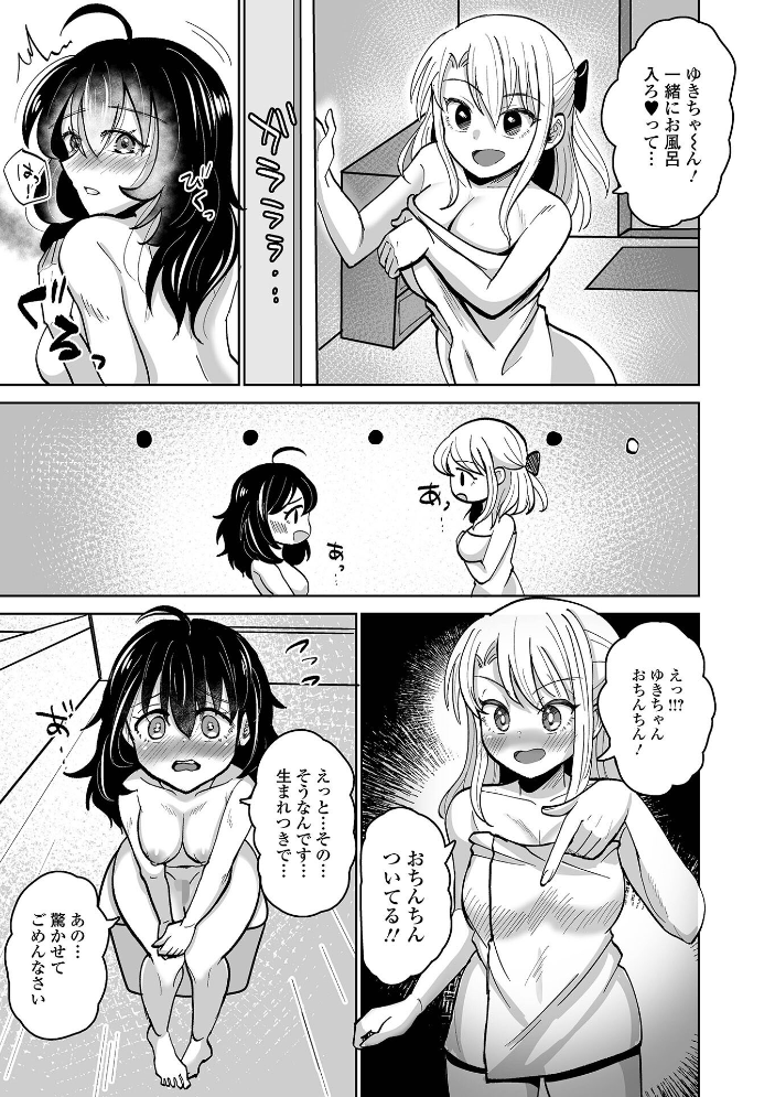 エロ漫画:ふたラバ! 【倉本膳 一水社編集部】 サンプル画像