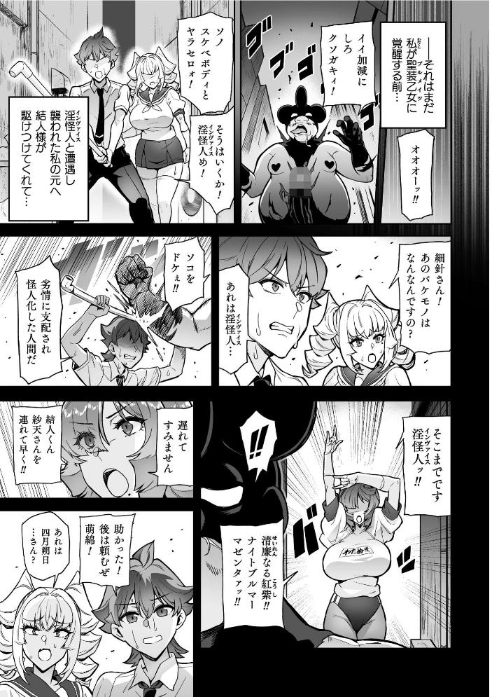 エロ漫画:聖装乙女ナイトブルマー 清廉ナル乙女ハ劣情ニ穢レ… Phase2 【波止場茜】 サンプル画像