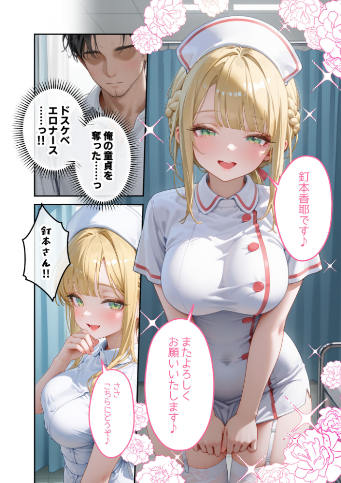 エロ漫画：童貞撲滅！セックス・クリニック（5）〜白衣の天使に痴療された僕の童貞〜 モザイク版 【桃尻レイ】 サンプル画像
