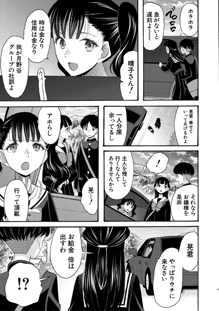 エロ漫画:生イキおねだり令嬢【1話試し読み付き】 【星憑ネオン。 MUJIN編集部】 サンプル画像