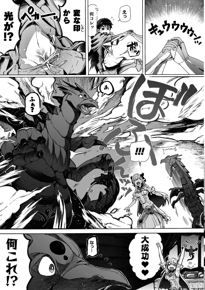 エロ漫画:わたしの竜になりなさい! 〜ドラゴンになってファンタジー娘とHしまくり旅〜 第1話 【チキコ】 サンプル画像