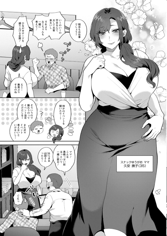 エロ漫画:悩殺・ひながせマダム〜熟女アイドル奮戦記〜 【十はやみ】 サンプル画像