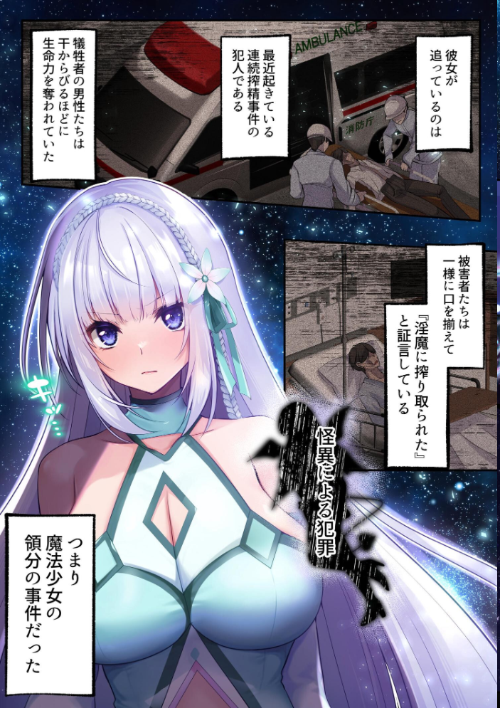 エロ漫画:魔法少女セイントリリィ ・白光 〜淫夢を見せられ続けた魔法少女が淫魔に堕ちるまで〜 【エルトリア くまっこ なまひゆ】 サンプル画像