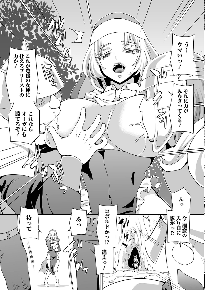 エロ漫画：異世界娘絶頂触手責め！ 【武蔵ダイチ 一水社編集部】 サンプル画像