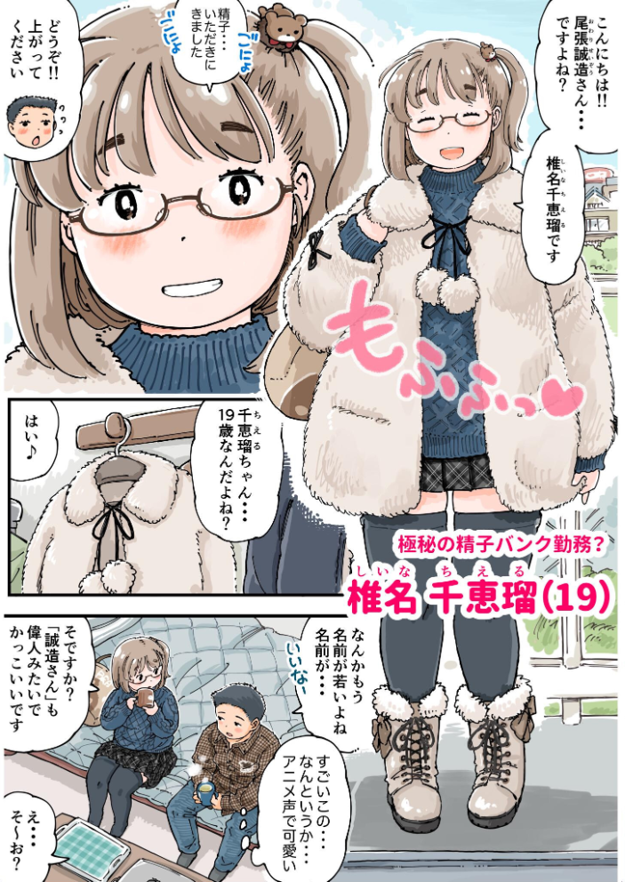 エロ漫画:だまされろ!!わたわた詐欺 《読み切り》 【めしミカ】 サンプル画像