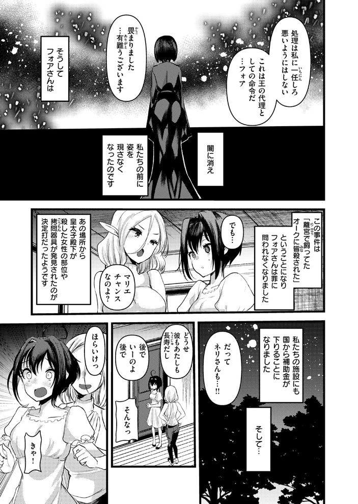 エロ漫画：マリアエレナは挫けない〜傷ついた冒険者達のその後〜 最終話 【しあのぴか☆ぎゅーい 亀吉いちこ】 サンプル画像