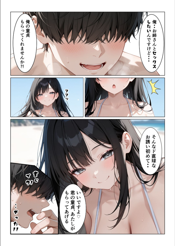 エロ漫画:セックスビーチ〜彼女いない歴=年齢のバキバキ童貞オタクな俺がムチムチ爆乳お姉さんと海で濃厚セックスする話〜 モザイク版 【桃瀬 あいラビ】 サンプル画像