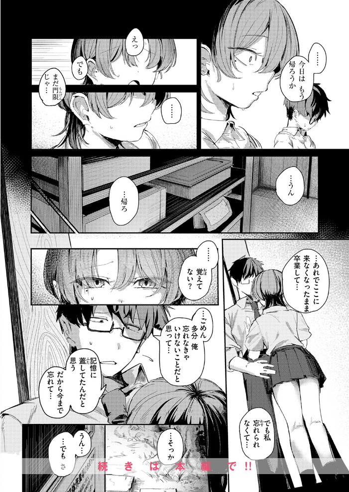 エロ漫画:つくりなおし 【グ風】 サンプル画像