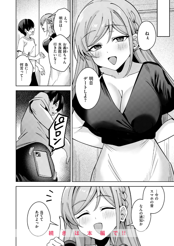 エロ漫画:お義姉ちゃんはやさしい 【雪谷るる】 サンプル画像