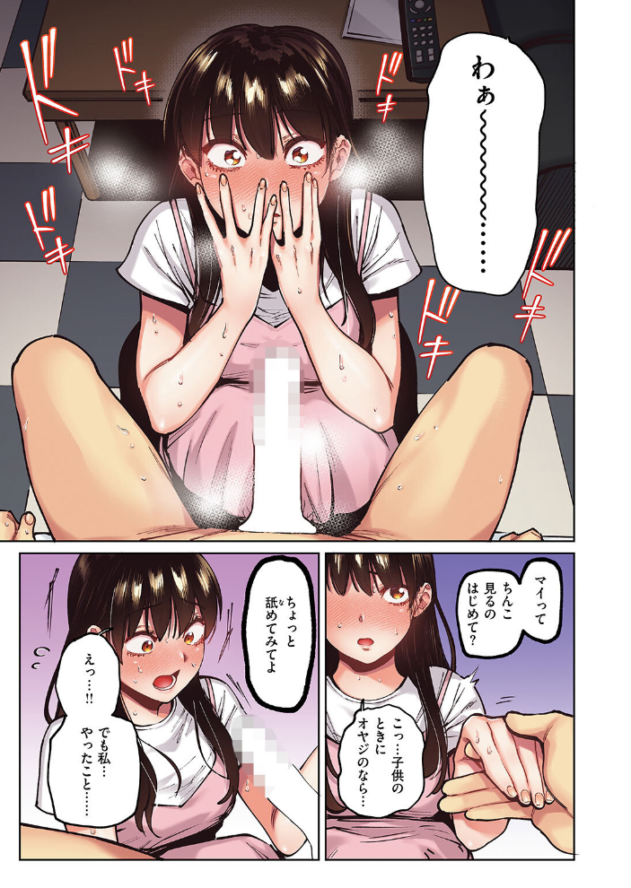 エロ漫画：マイガール【フルカラー版】 【イゲドアハ】 サンプル画像