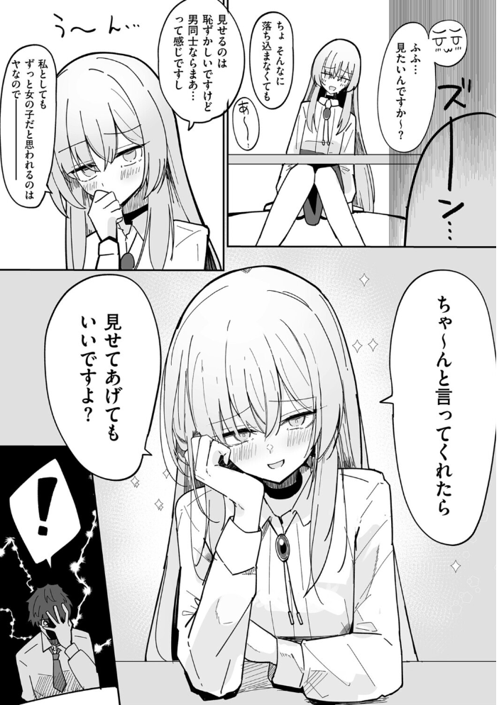 エロ漫画:私、男ですよ? 【ちくわ丞相】 サンプル画像