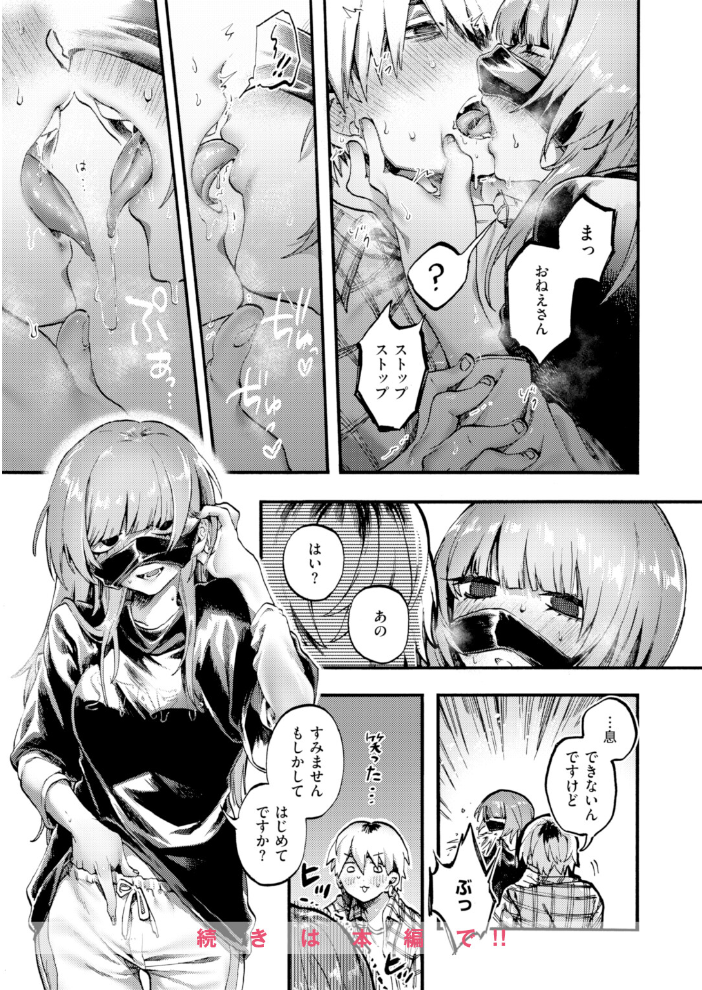 エロ漫画：アウトロ 【山崎舌】 サンプル画像
