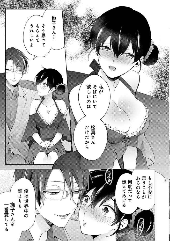 エロ漫画：なんでもするって言ったよね？ 家庭教師のお礼はカラダで 第10集【合本版】 【コムラ】 サンプル画像