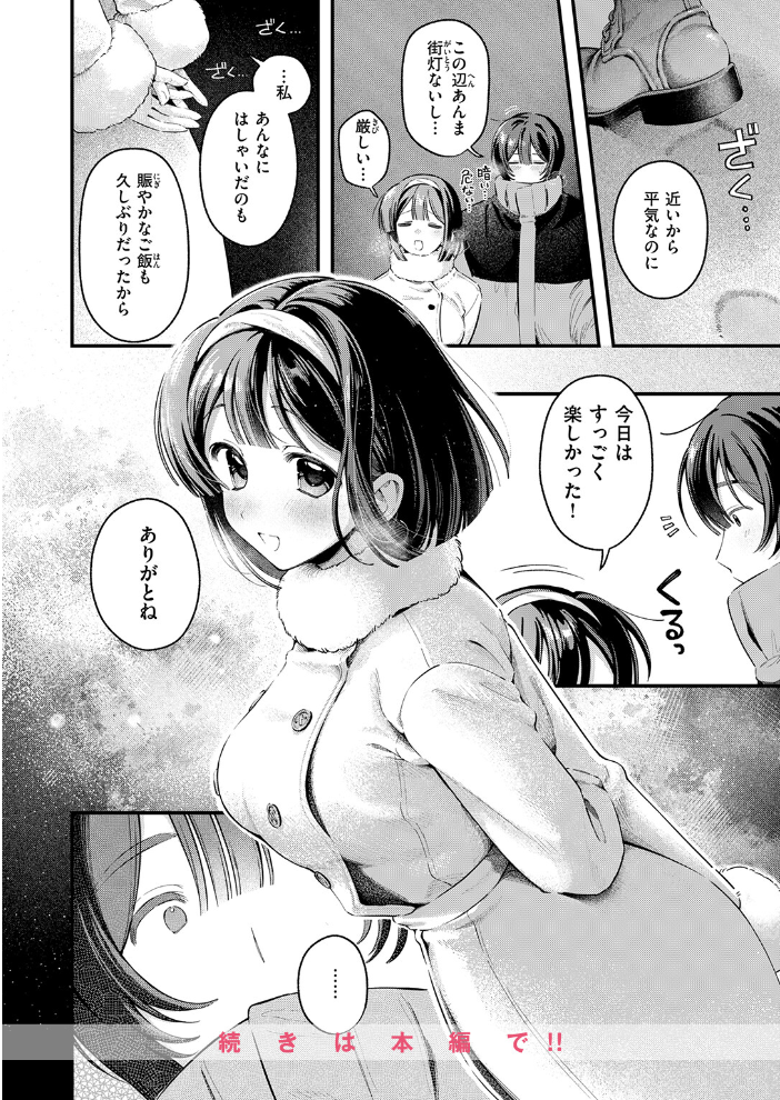 エロ漫画：冬の限り 【灰綿たゆた】 サンプル画像