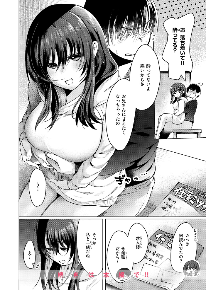 エロ漫画:乾くまでのあいだに 【おしゃかな】 サンプル画像