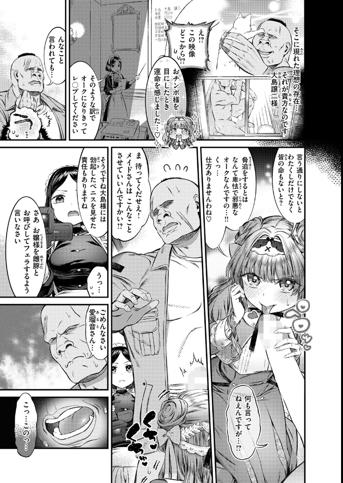 エロ漫画:囚われのおじょう様 【ます】 サンプル画像