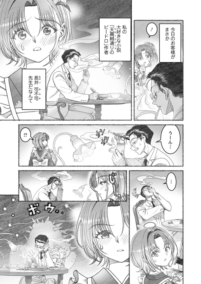 エロ漫画:淫らに靡いて 【佐藤はがね】 サンプル画像