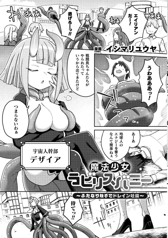 エロ漫画:別冊コミックアンリアル 変身ヒロインVS悪の女幹部-わからせあい絶頂SEXバトル!- デジタル版Vol.1 【三月 瑠璃ららこ イシマリユウヤ しまなみ】 サンプル画像