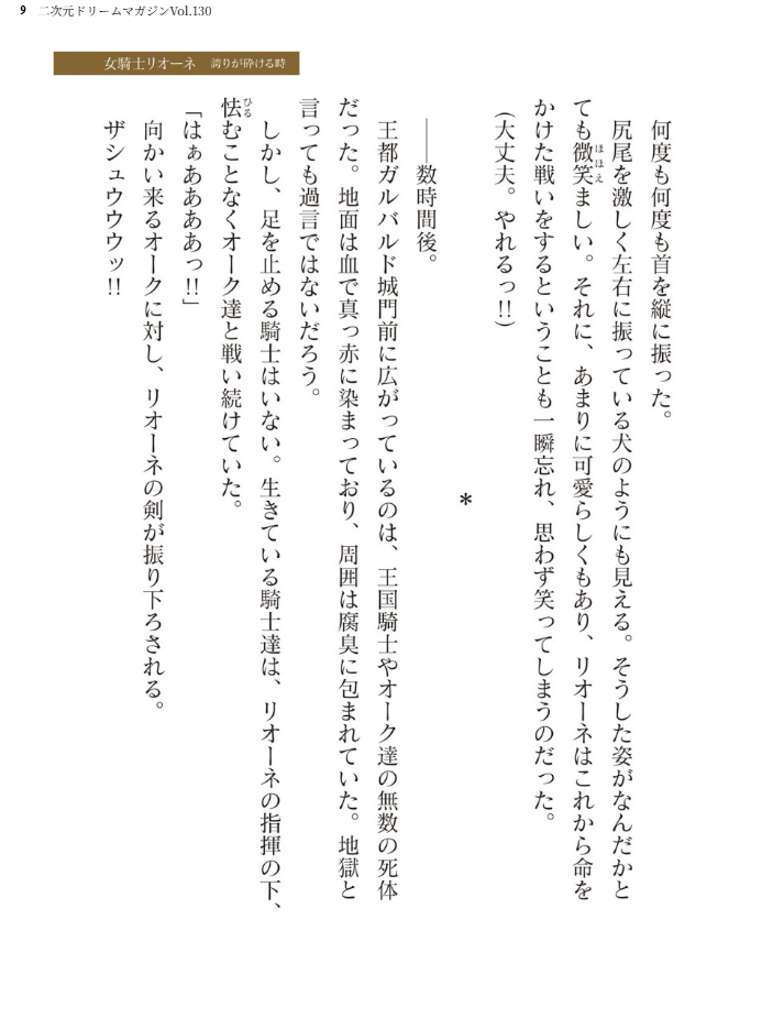 エロ漫画：二次元ドリームマガジンVol.130 【弥弛 上田ながの 峰崎龍之介 むーにゃん 緑木邑 筑摩十幸 高浜太郎 あらおし悠 ちゆ 夢崎 稀見理都 ジンクロウ でぃふぃーと ミルフィーユ ぽに 名飼証 羽畠 凹一】 サンプル画像