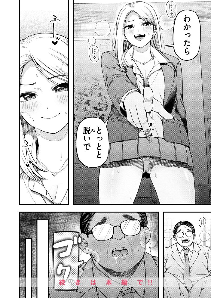 エロ漫画:罵りギャルはオジサンとエッチがしたいだけ 【どすこい杏仁】 サンプル画像