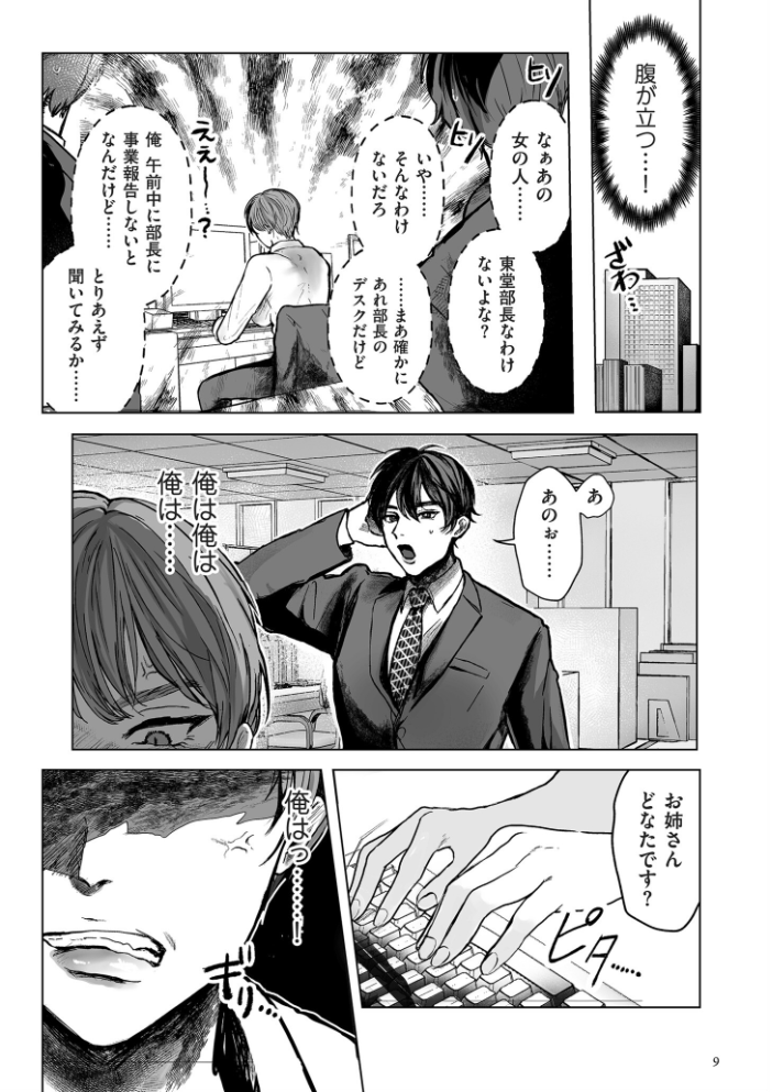 エロ漫画:新型!?TSウイルス アウトブレイク【デジタル版限定特典付き】 【しかばねかも】 サンプル画像