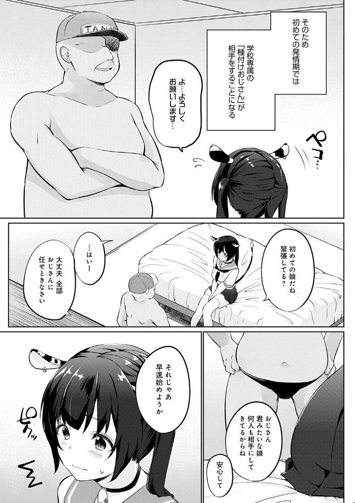 エロ漫画:こーびしようよ 【かいづか】 サンプル画像