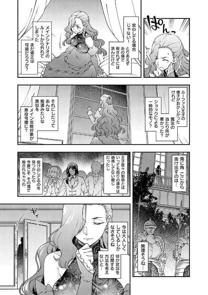エロ漫画:悪役令嬢E×EX【デジタル特装版】 【久川ちん】 サンプル画像