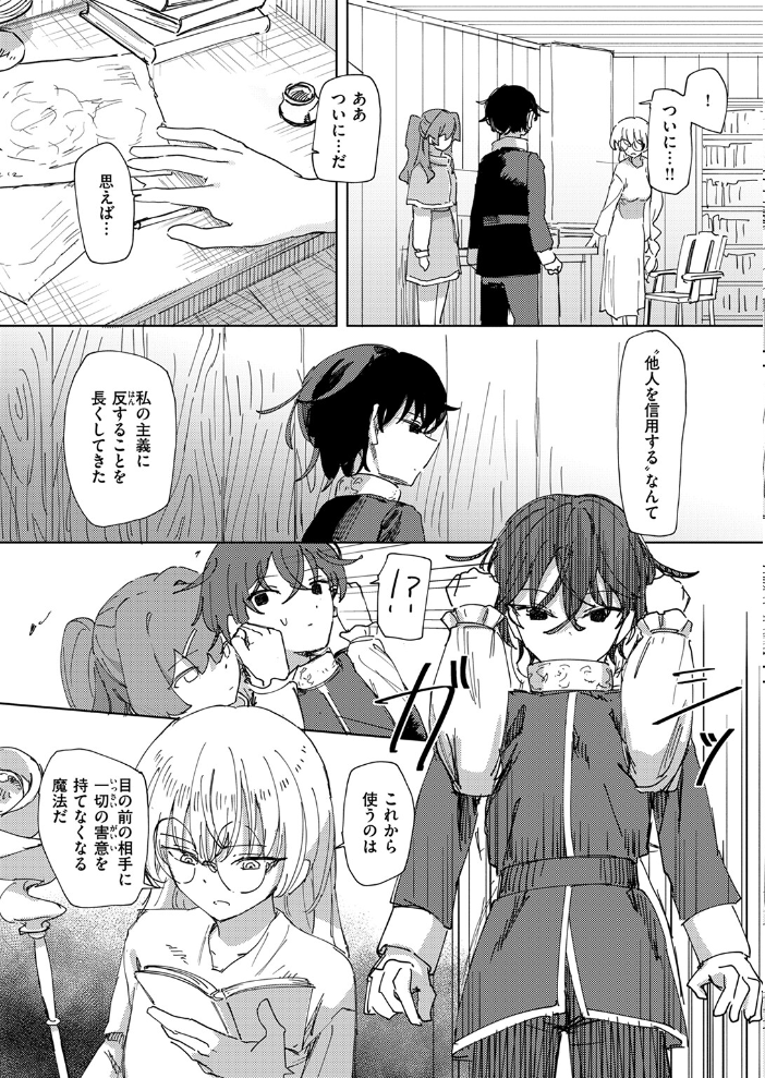 エロ漫画：傀儡の魔女 ＃3 【角煮煮】 サンプル画像