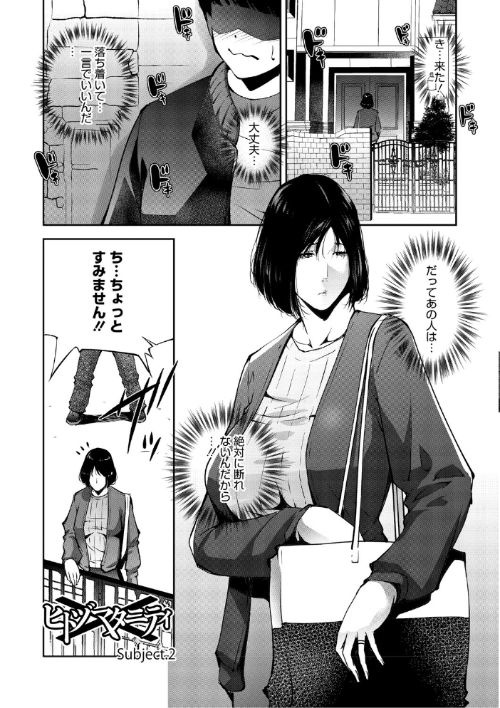 エロ漫画:人妻子宮乱獲!!〜ヒトヅマタニティ〜 【東磨樹】 サンプル画像