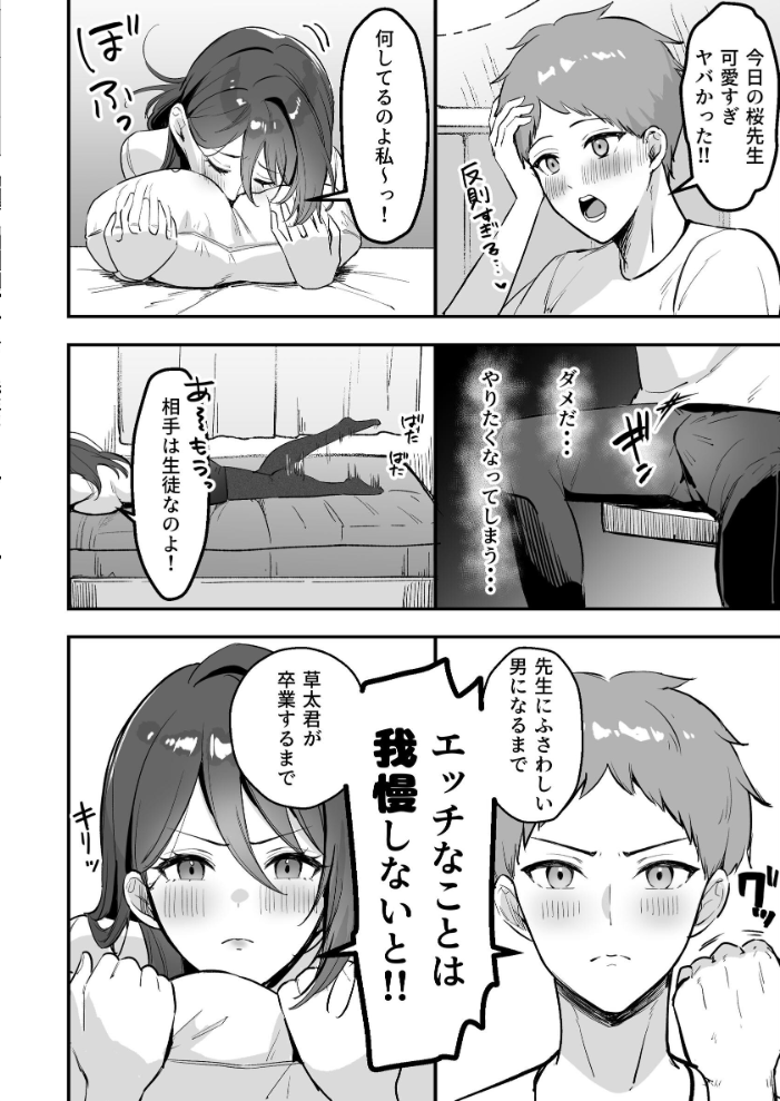 エロ漫画:僕だけの先生だったのに…【棒消し修正版】 1巻 【まるまい】 サンプル画像