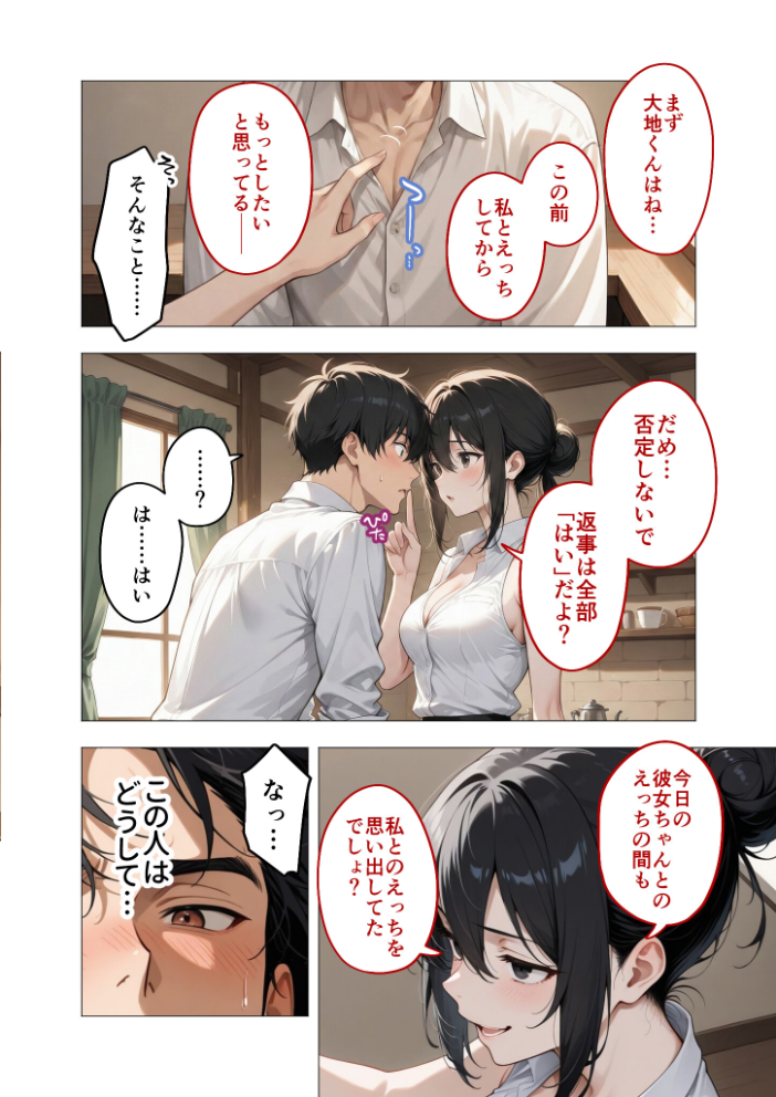 エロ漫画:狂わしのミユキさん(2)〜不甲斐ない僕を虐めてくれる支配的なお姉さん〜 【ヨルノヤカタ】 サンプル画像