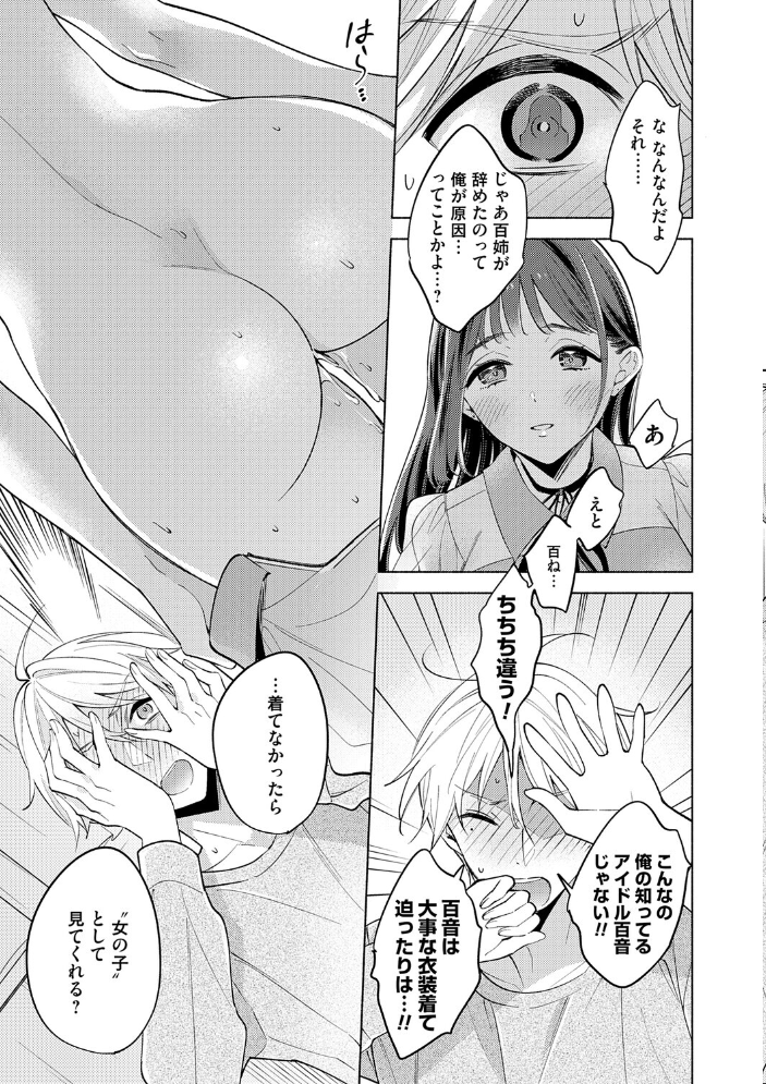 エロ漫画:ねぇ、ちゃんと愛して?【FANZA限定特典付き】 【君ねこ 近】 サンプル画像