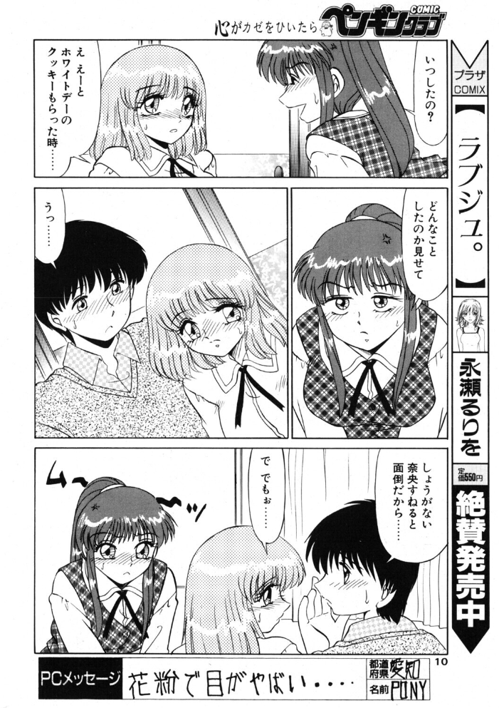 エロ漫画：COMICペンギンクラブ2001年5月号 【飛龍乱 みやもと留美 ちゃたろー 永瀬るりを 新体操会社 飼葉駿 まいなぁぼぉい 織倉まこと 悠理愛 忠臣蔵之介 いづみよしき 鋼鉄 冨樫 乙一大弓冬】 サンプル画像