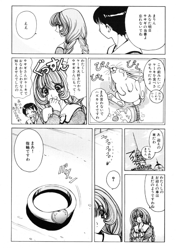 エロ漫画:COMICペンギンクラブ2001年8月号 【飛龍乱 小宮さなえ 野々村秀樹 鋼鉄 亜麻木硅 飼葉駿 永瀬るりを 鬼窪浩久 悠理愛 忠臣蔵之介 ちゃたろー みやもと留美 山本貴嗣 乙一大弓冬】 サンプル画像