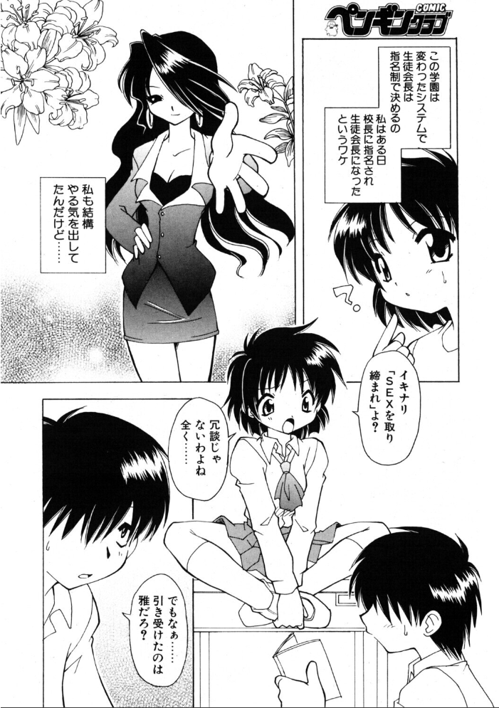 エロ漫画:COMICペンギンクラブ2001年10月号 【飛龍乱 忠臣蔵之介 ちゃたろー 鬼窪浩久 亜麻木硅 飼葉駿 永瀬るりを 悠理愛 いづみよしき みやもと留美 乙一大弓冬 小宮さなえ 野々村秀樹 亜神和美 寿司まわる】 サンプル画像
